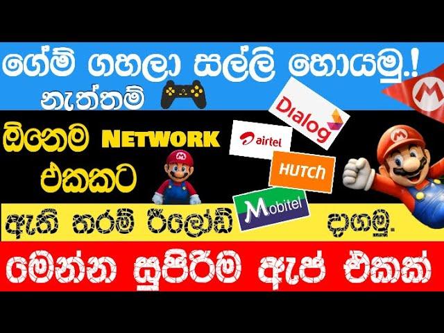 E money game app sinhala || Earn money playing games ||GReward Free Reload and E-Money App sinhala