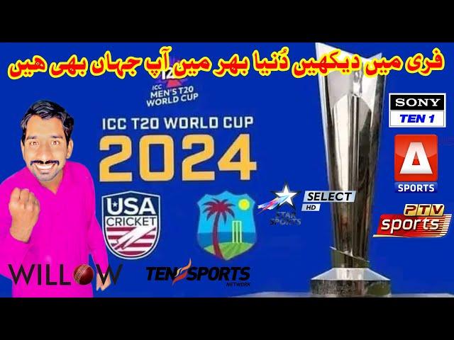 ICC T20 World Cup 2024 Which channels will telecast for free? Ptv sports| A sports HD| Ten sports HD