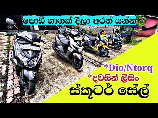 Honda dio scooter sale | Second hand scooters srilanka | Used Scooters Srilanka Sinhala | Bike Sale