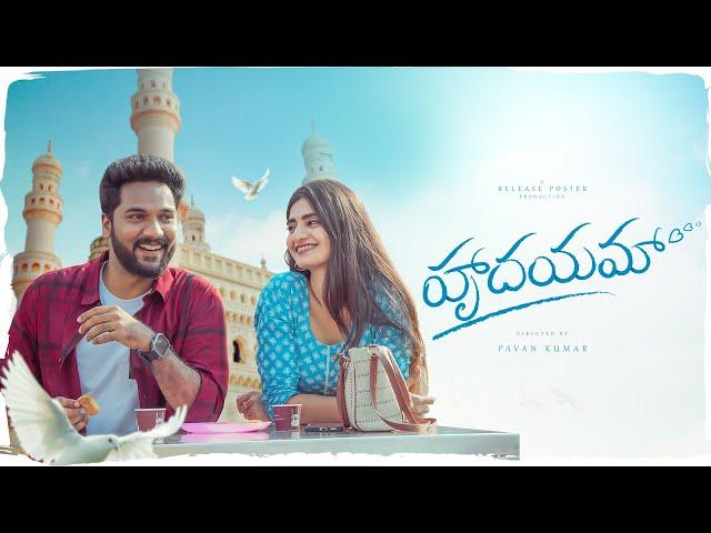 Hrudayama | Telugu Love Story Short Film | Starring Pavan Kumar & Pooja Kendre | Release Poster