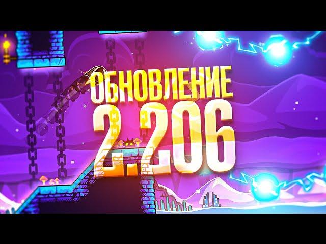 ВСЕ ИЗМЕНЕНИЯ В ОБНОВЛЕНИИ GEOMETRY DASH