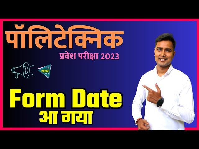 polytechnic exam date 2023 | up polytechnic form farm/exam Date