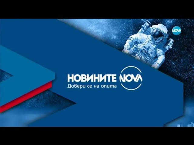 Новините на NOVA (12.09.2020 - централна емисия)