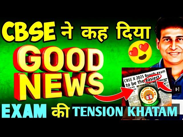 जबरदस्त Good News New RULES CHANGED of CBSE Boards Exam 2024-25| Class 10/12 | CBSE Latest News