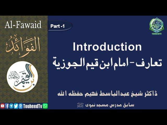 Al-Fawa'id by Ibn Al-Qayyim | Part 1 | Introduction |  شرح كتاب الفوائد لابن القيم |