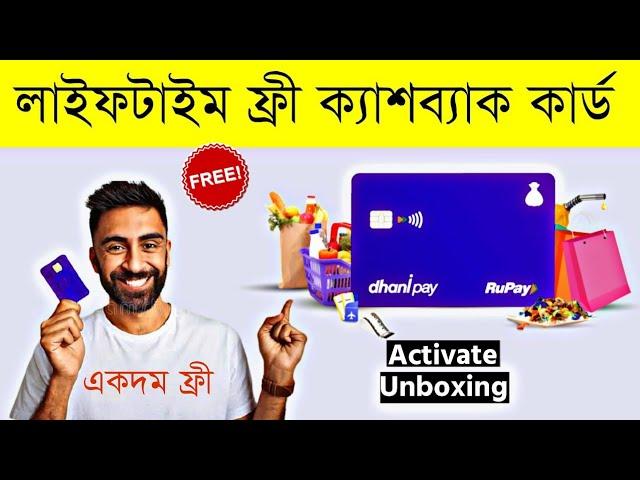 Dhani One Freedom Card Unboxing | Dhani One Freedom Card Activation | Lifetime 2% Cashback | Bangla