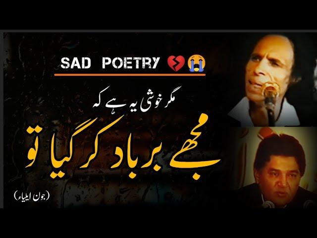 Mujhe Barbad Kargaya Tu - Jaun Elia