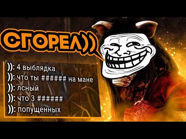 Свинья и Бешеные Токсики Dead by Daylight