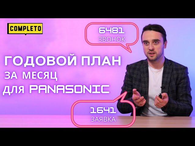 Кейс: Как увеличить продажи с помощью онлайн мероприятия для Panasonic?