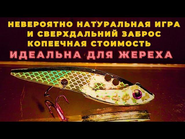 Идеальная для жереха приманка с которой точно без рыбы не останешься