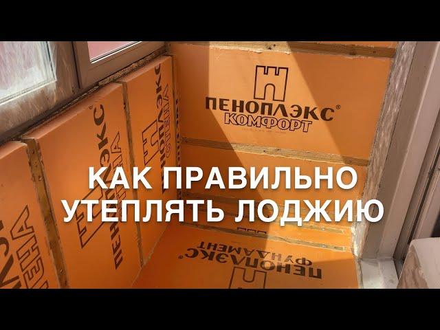 #RR# Утепление балкона лоджии. Как правильно утеплить балкон лоджию