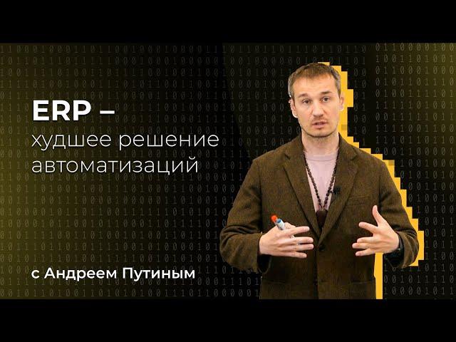 Не внедряйте ERP-системы