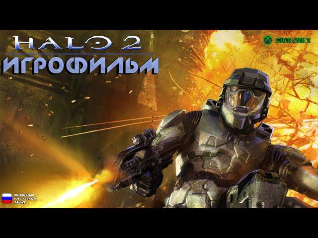 [16+] HALO 2 [ИГРОФИЛЬМ] ВСЕ КАТСЦЕНЫ + Геймплей [XBOX ONE X]