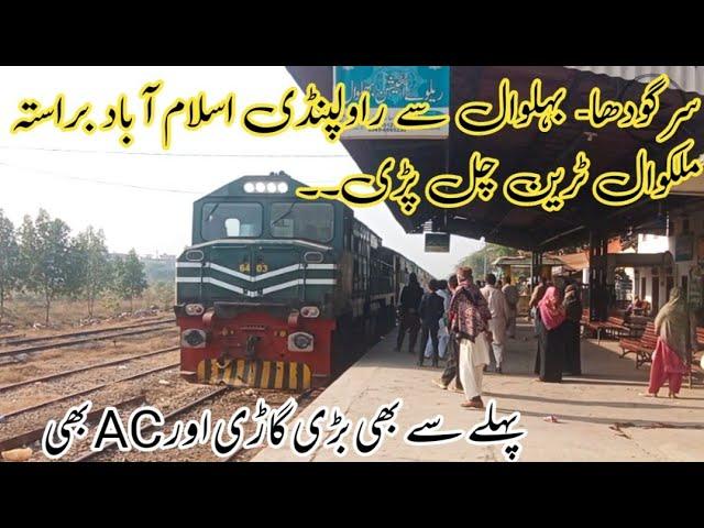 Sargodha to Rawalpindi Big Train | 11 up Hazara Express Restored With AC