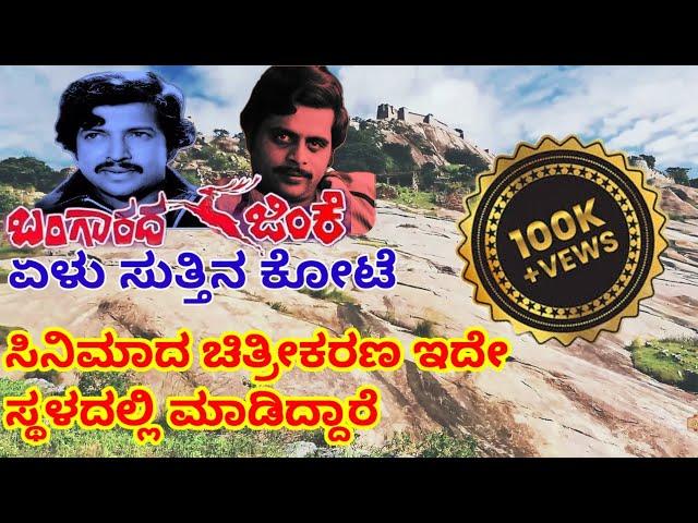 Bangarada jinke and Ellu suthina kotte  | Dr. Sahasa Shima Vishnuvardhan | Dr. Rebal Star Ambrish