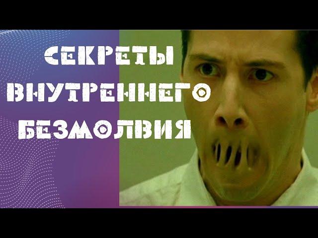 Секреты внутреннего диалога