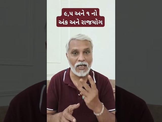 9,5  અને 1 નાં અંક નો રાજયોગ