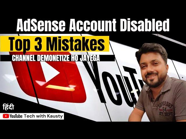 Why YouTube Monetization Disabled | Adsense Disabled Kyu Hota Hai | Adsense Disabled Mistakes