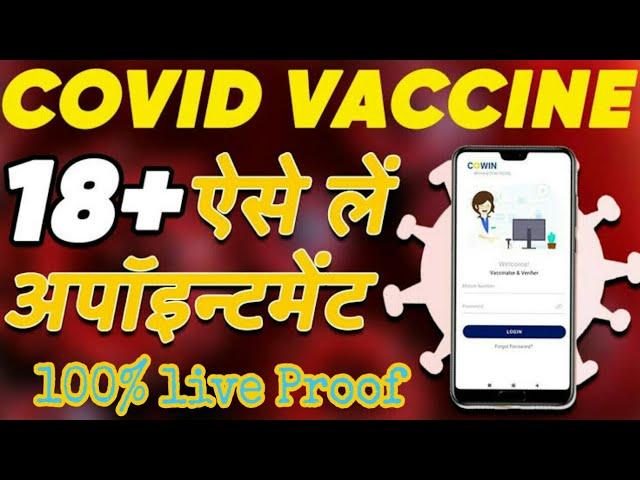 Book vaccination slot in seconds 100% with live proof | How to book vaccine on Co-win ?| Easiest way