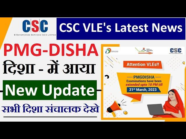 CSC में आया New Update II Pmgdisha Latest News II CSC Latest News CSC New Update #csc #csclatestnews