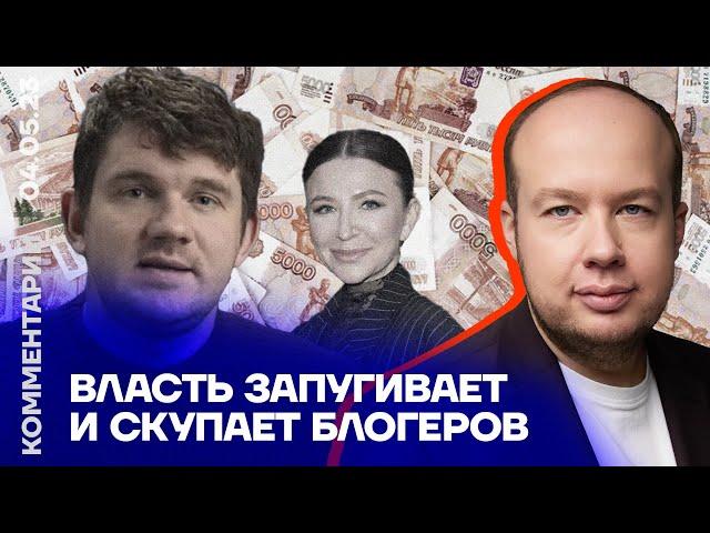 Власть запугивает и скупает блогеров | Георгий Албуров