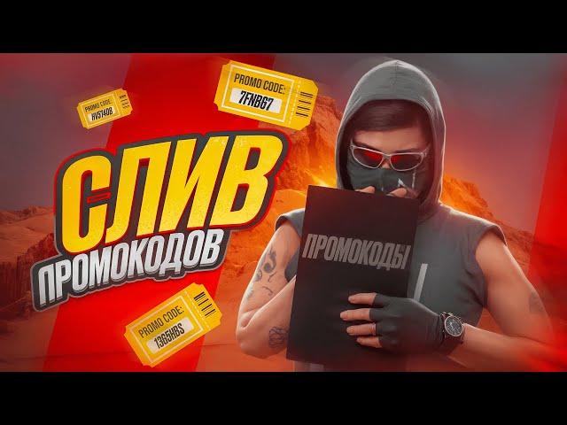 БЕСПЛАТНЫЕ ПРОМОКОДЫ ДЛЯ ИГРОКОВ NEXT RP, ЛУЧШИЕ ПРОМО