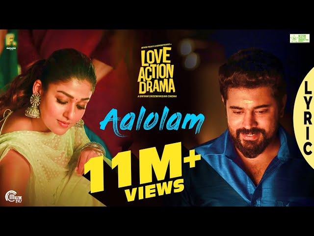 Aalolam Lyric Video | Love Action Drama Song | Nivin Pauly, Nayanthara | Shaan Rahman | Official