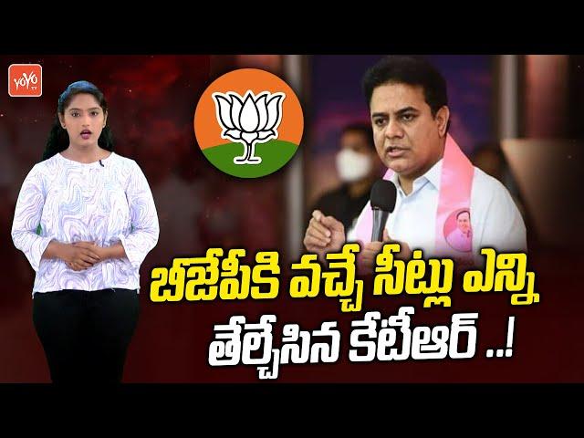 Minister KTR Prediction About BJP Winning Seats | Telangana Elections 2023 | KCR Vs Modi |YOYO TV