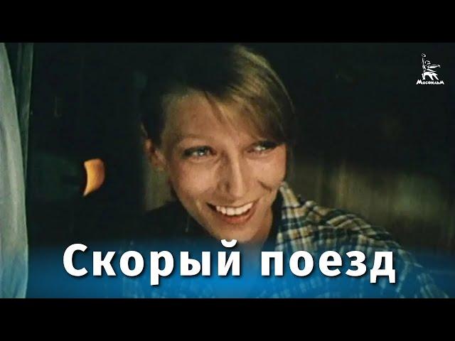 Скорый поезд (драма, реж. Борис Яшин, 1988 г.)