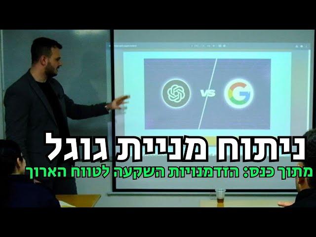 מניית גוגל: מה דעתי עליה והאם היא הזדמנות? מתוך כנס - הזדמניות השקעה לטווח ארוך 29.2.24