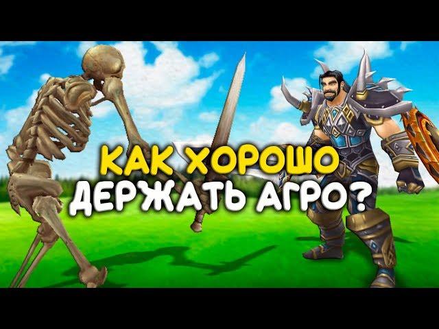 How to keep agro in World of Warcraft Classic?