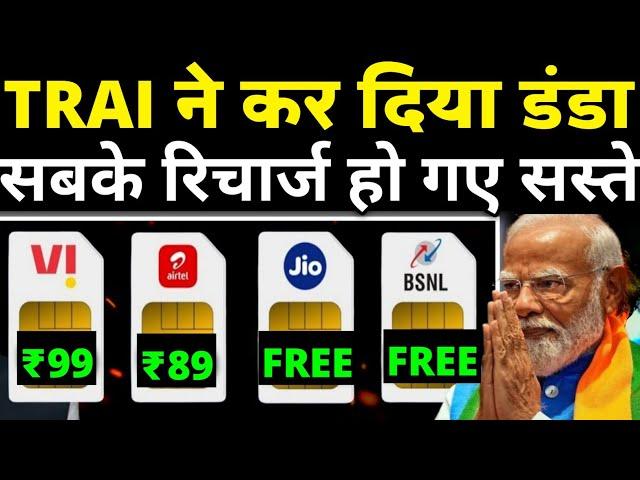 1 जनवरी से नया नियम लागू | BSNL और स्टारलिंक होगा शुरू | New Telecom Service Start | Jio BSNL 5G