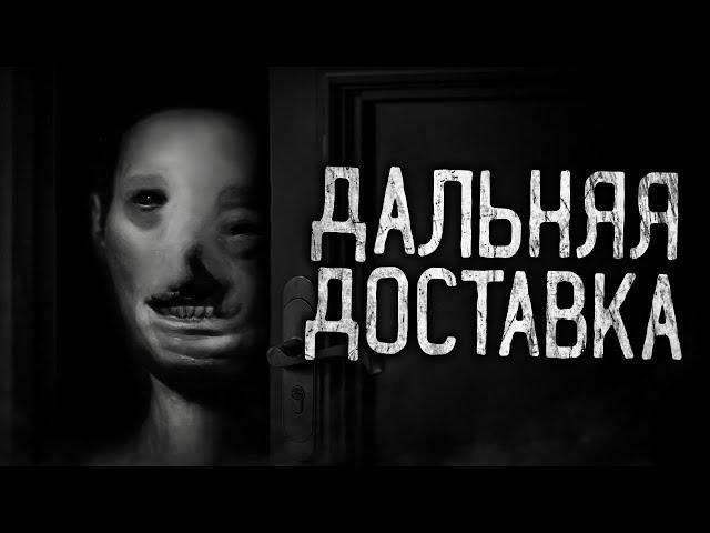 ДАЛЬНЯЯ ДОСТАВКА! Страшные истории на ночь.Страшилки на ночь.