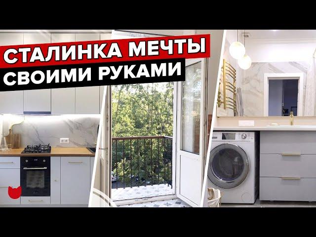  Из РУИН в квартиру МЕЧТЫ! ПОТРЯСНАЯ трешка В СТАЛИНКЕ с балконом! Рум тур с крутыми идеями