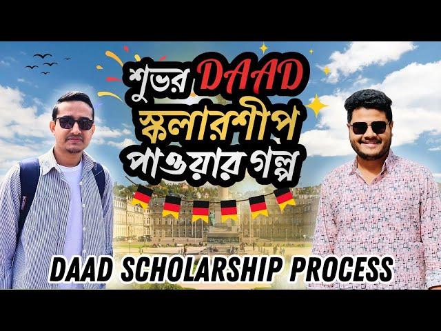 DAAD স্কলারশিপে যেভাবে আবেদন করবেন | কি কি যোগ্যতা লাগবে? | Step by Step