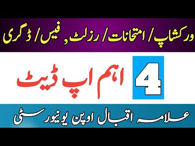 AIOU four Latest Updates 2021 || AIOu News Update 2021