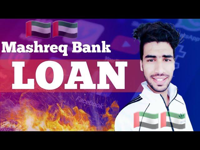 How To Get Mashreq Bank Loan  | मशरिक बैंक से पर्सनल लोन कैसे प्राप्त करें