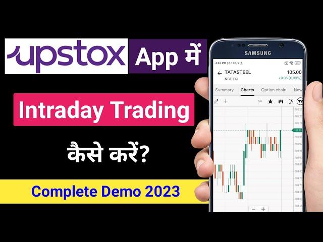 Intraday trading for beginners | Intraday trading in upstox @santech1