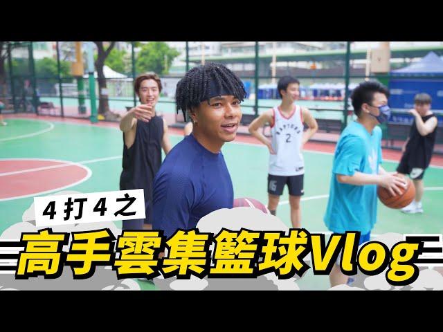 【Vlog】同一眾Youtuber極限4打4｜一秒雷鬼頭變河童｜加插罕有GiveAway環節