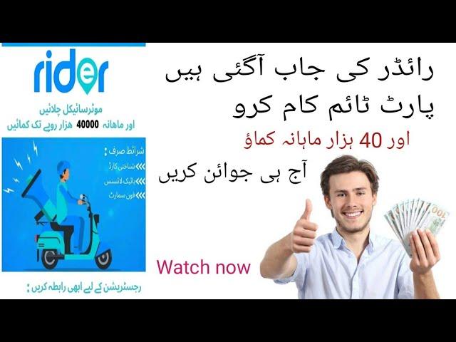 Part Time Bike Rider Jobs 2023|| Middle Bhi apply karen Sunahri moqa