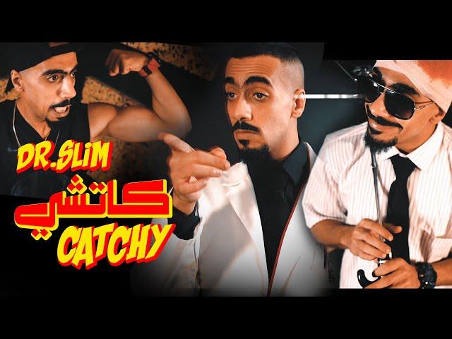 Dr.Slim - Catchy | كاتشي (official music video)