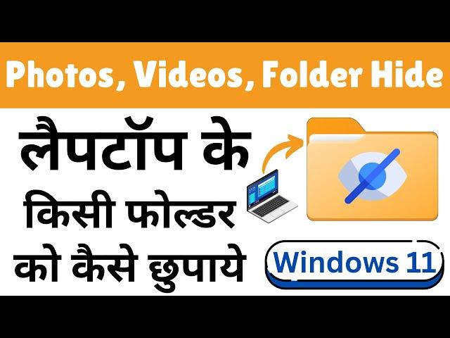 Laptop Photo, Video & Folder Hide Kaise Kare? Windows 11 Latest Settings