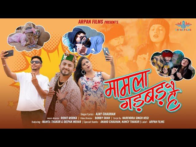 MAMLA GADBAD HAI | AJAY CHAUHAN | MAMTA THAKUR | DEEPAK MAHER | ROHIT MODKA | AANAND CHAUHAN | NANCY