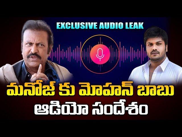 Manchu MohanBabu Sensational Audio Leak | Manchu Manoj || |@Signature Studios