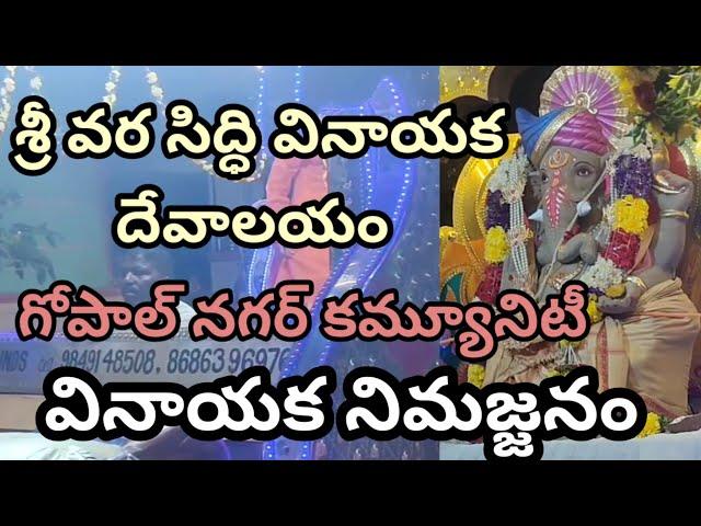 Vinayaka nimajjanam 2024 | వినాయక నిమజ్జనం #వినాయకనిమజ్జనం #vinayakanimarjanam #ganeshutsav