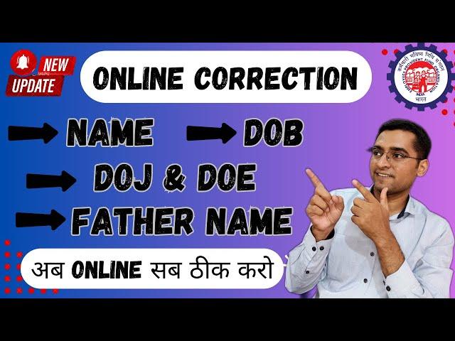  PF Correction New Update 22/12/2023 | PF Name / Father Name / DOB Correction New Update 2023 | #pf