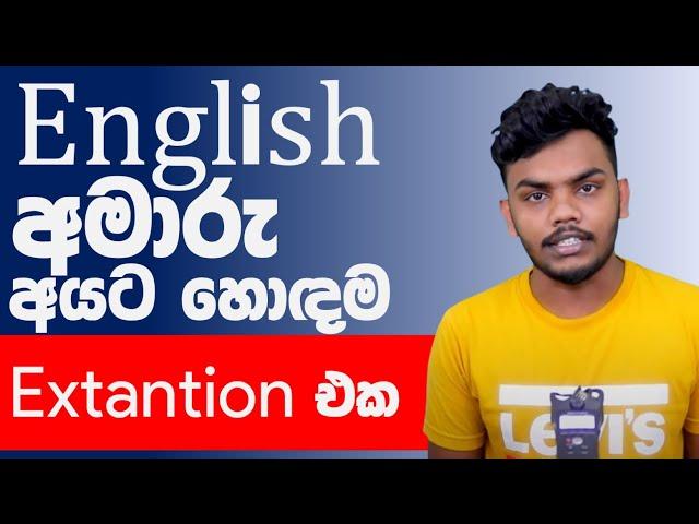 English කියවන්​න අමාරුද? Sinhala Meaning Extension google chrome