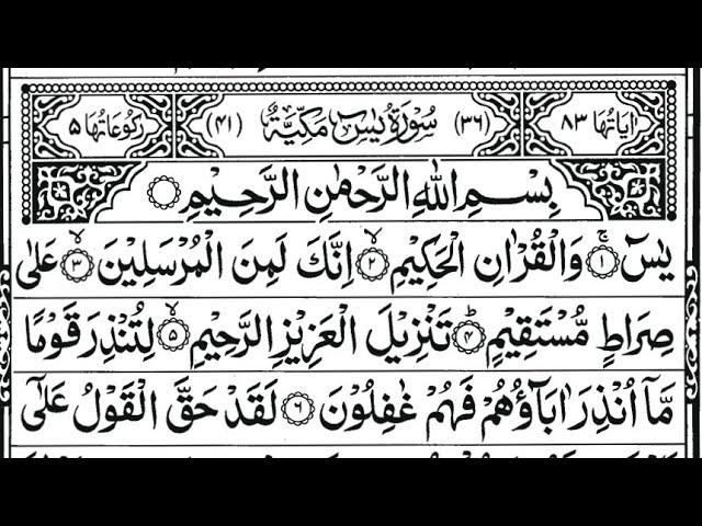 Surah Yasin (Yaseen) Full | سورۃ یس  Surah Yasin Full | تلاوة رائعة لسورة يس | Beautiful Quran 