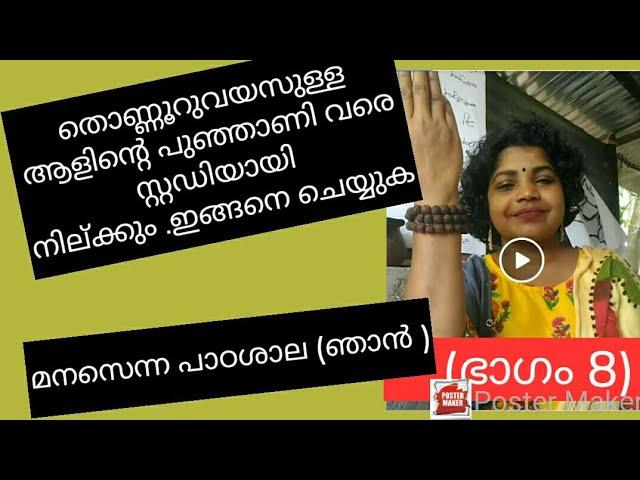 തൊണ്ണൂറ് വയസുള്ള ആളിന്റെ വരെ പുഞ്ഞാണി സ്റ്റഡിയായി നില്ക്കും .