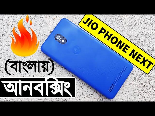 Jio Phone Next Unboxing And Review In Bangla || Jio Phone Next বাংলায় আনবক্সিং